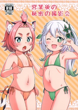 Eigyougo no Himitsu no Satsueikai