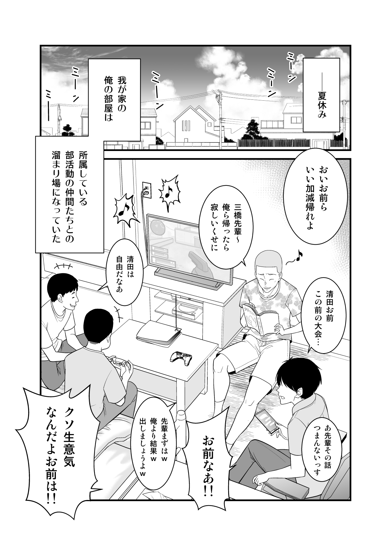 Sugu okoru ore no hahaoya ga mukatsuku DQN kouhai ni netora reta page 2 full