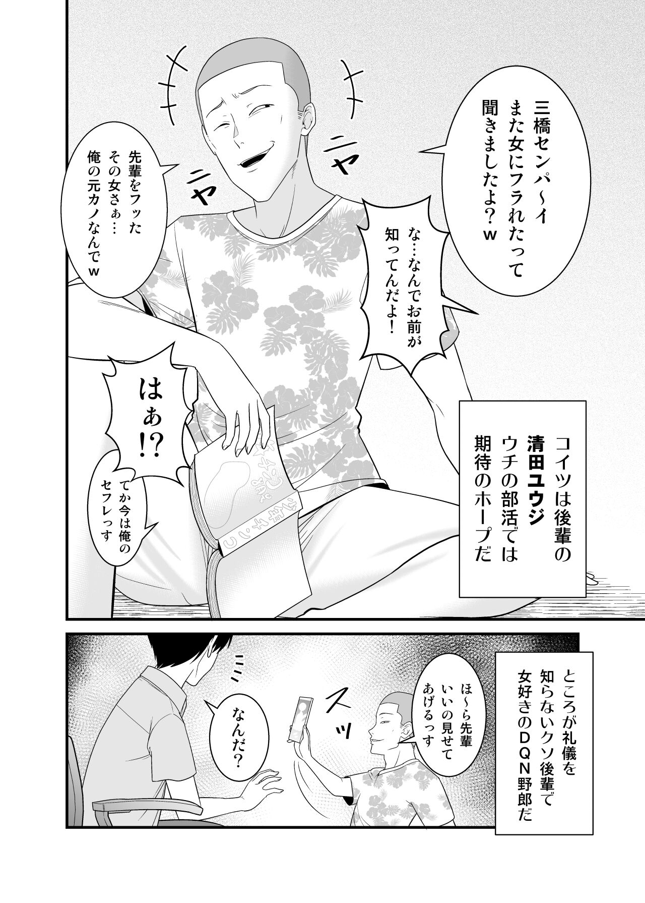 Sugu okoru ore no hahaoya ga mukatsuku DQN kouhai ni netora reta page 3 full