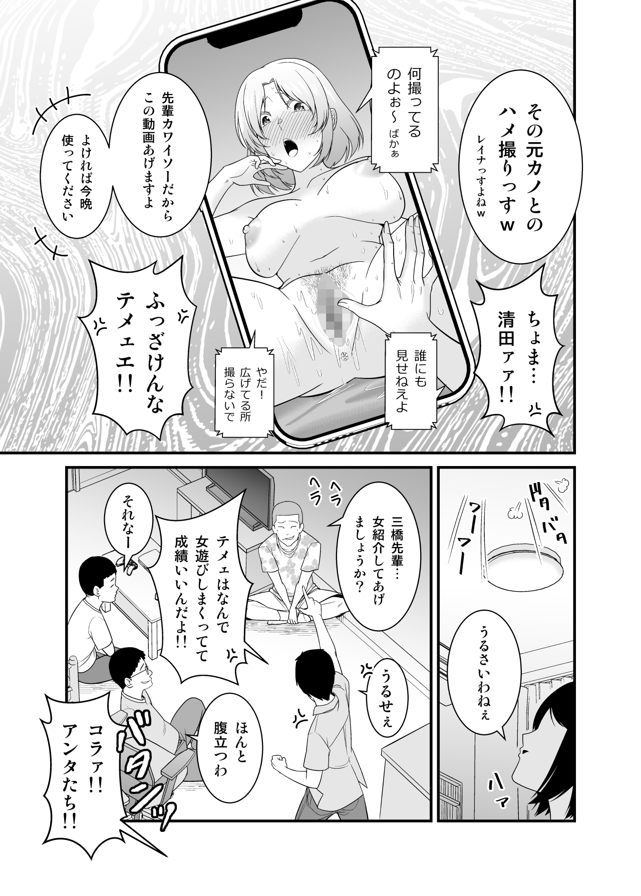 Sugu okoru ore no hahaoya ga mukatsuku DQN kouhai ni netora reta page 4 full