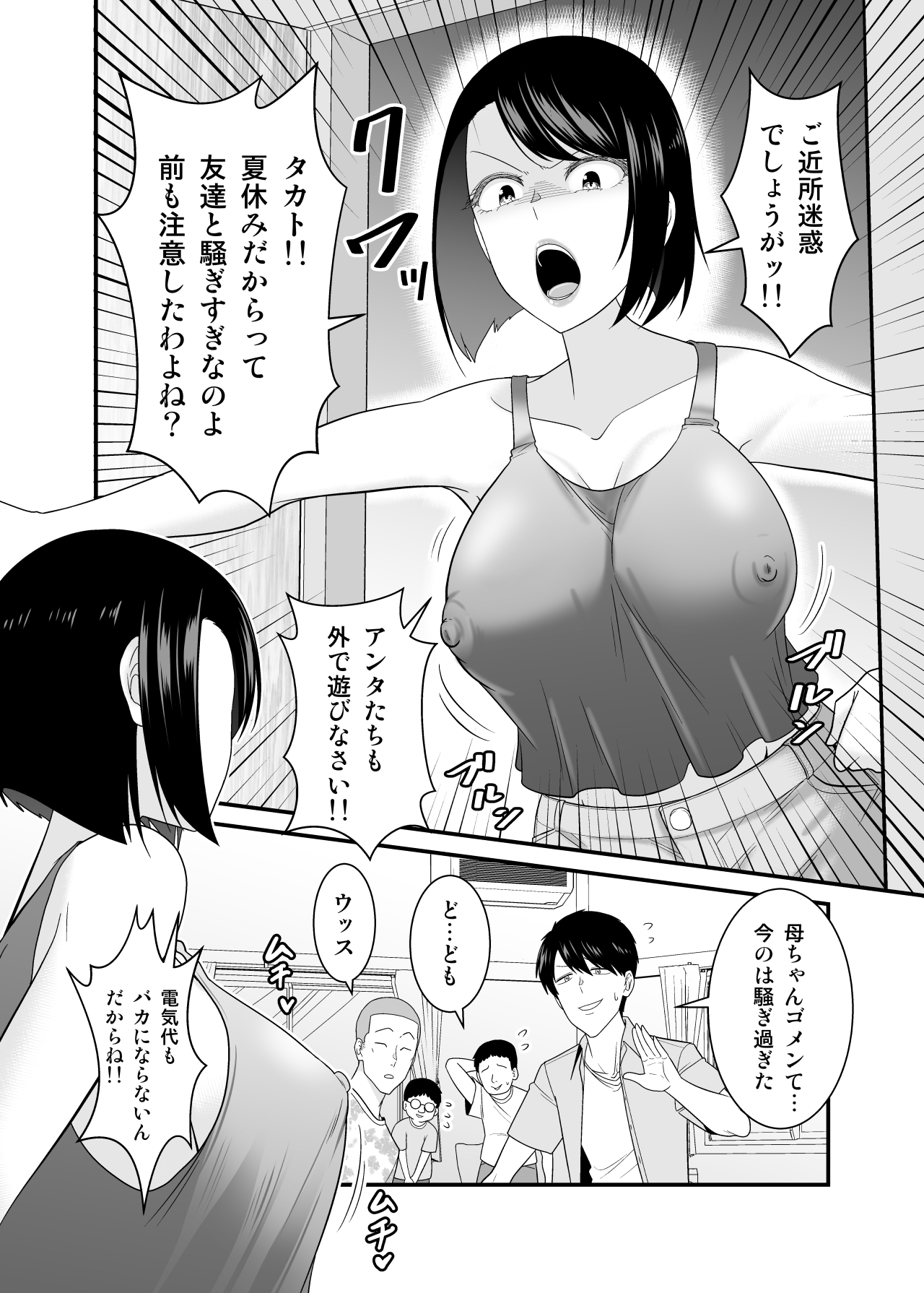 Sugu okoru ore no hahaoya ga mukatsuku DQN kouhai ni netora reta page 5 full