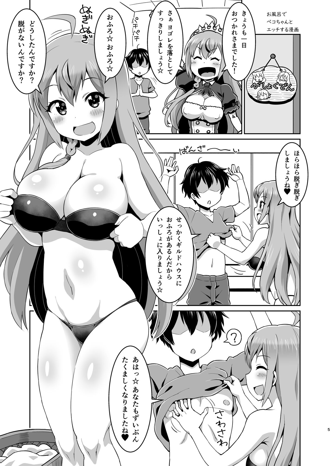 Peco-chan Meccha Kawaii yo ne 2 page 4 full