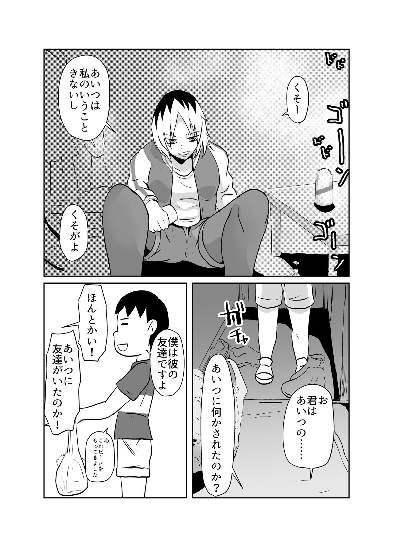Tonari no Class no Gaki Daishou no Hahaoya wo NTR page 12 full