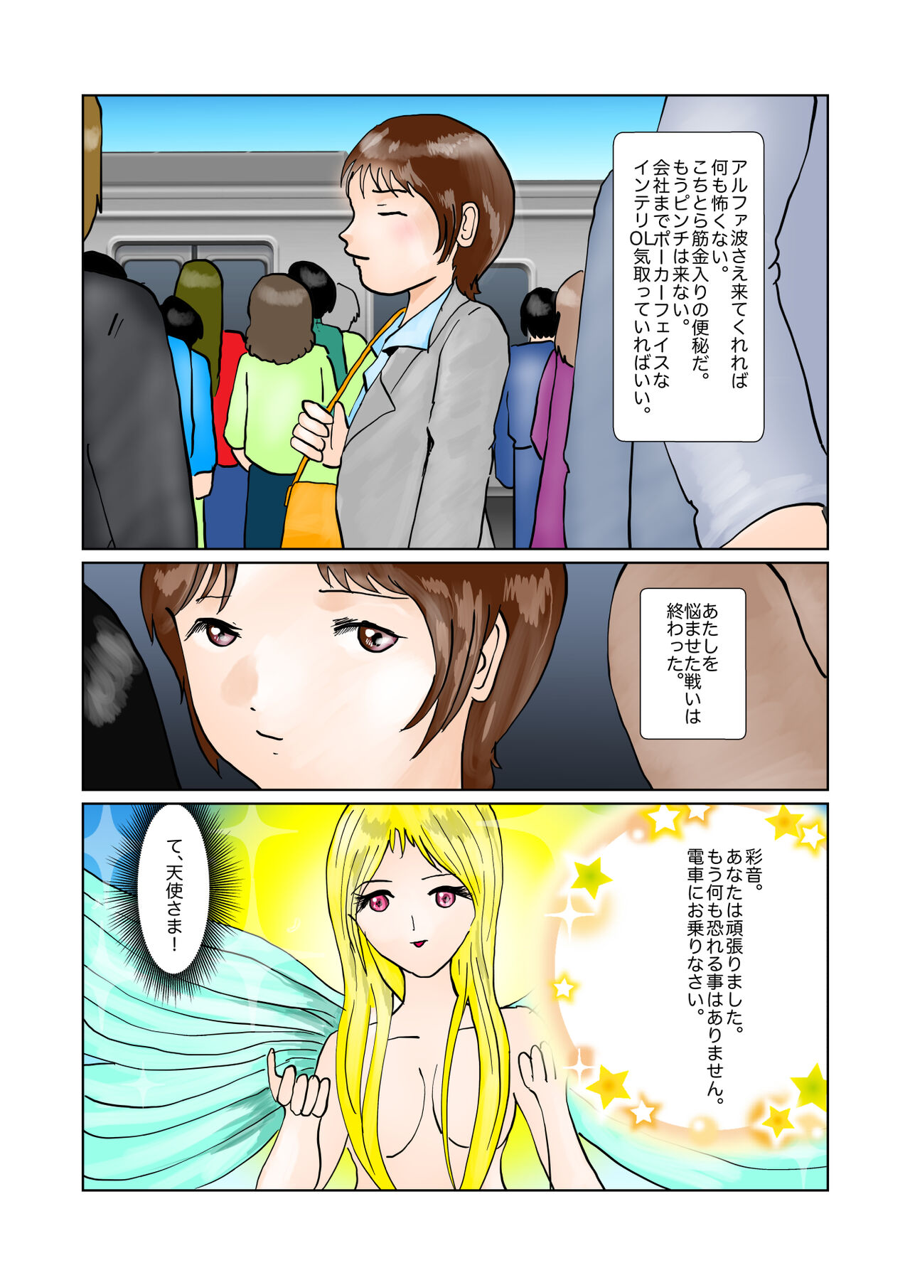 Ayane-chan Petite Panic page 11 full