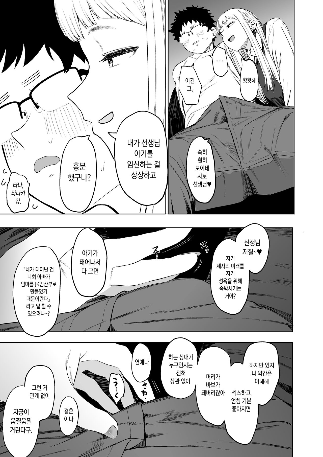 Eightman sensei no okagede kanojo ga dekimashita! page 10 full