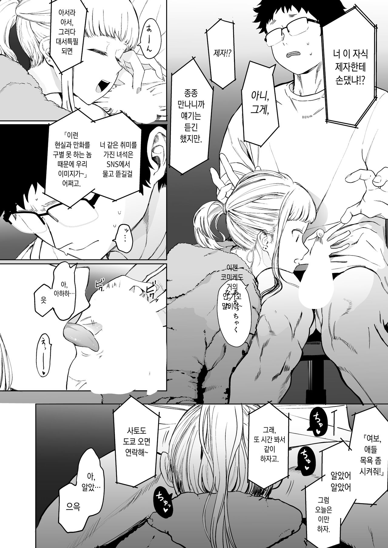 Eightman sensei no okagede kanojo ga dekimashita! page 3 full