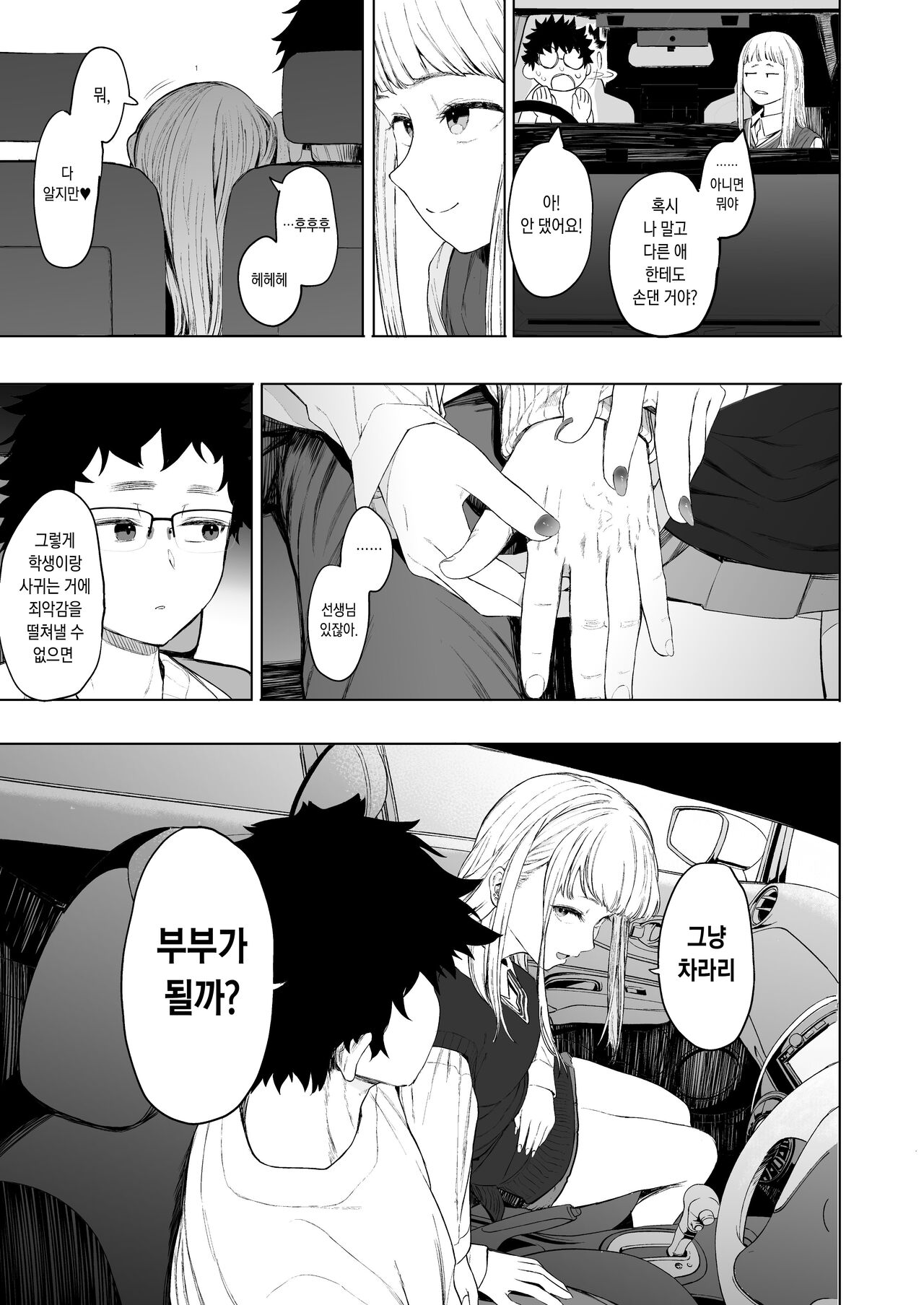 Eightman sensei no okagede kanojo ga dekimashita! page 8 full