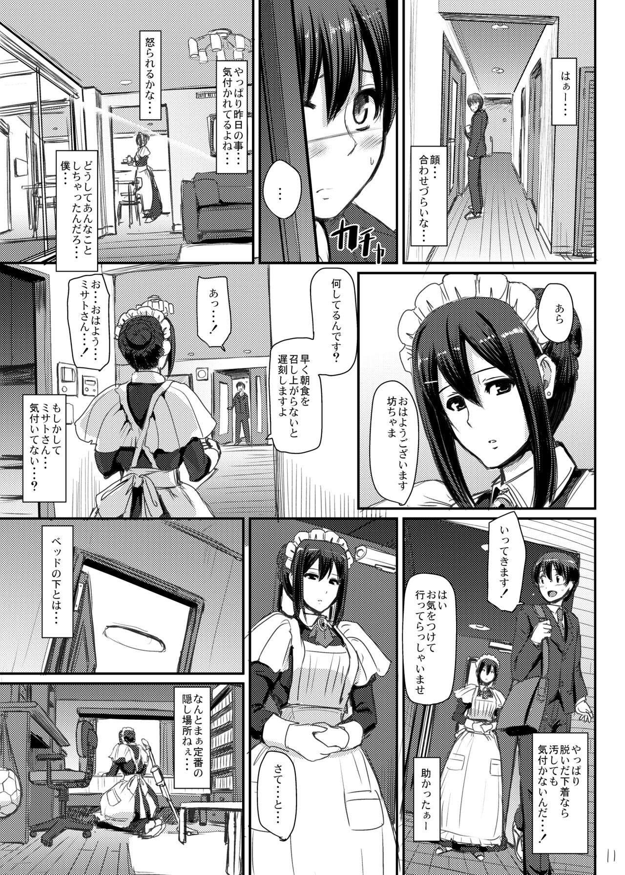 Maid no Oshigoto. page 12 full