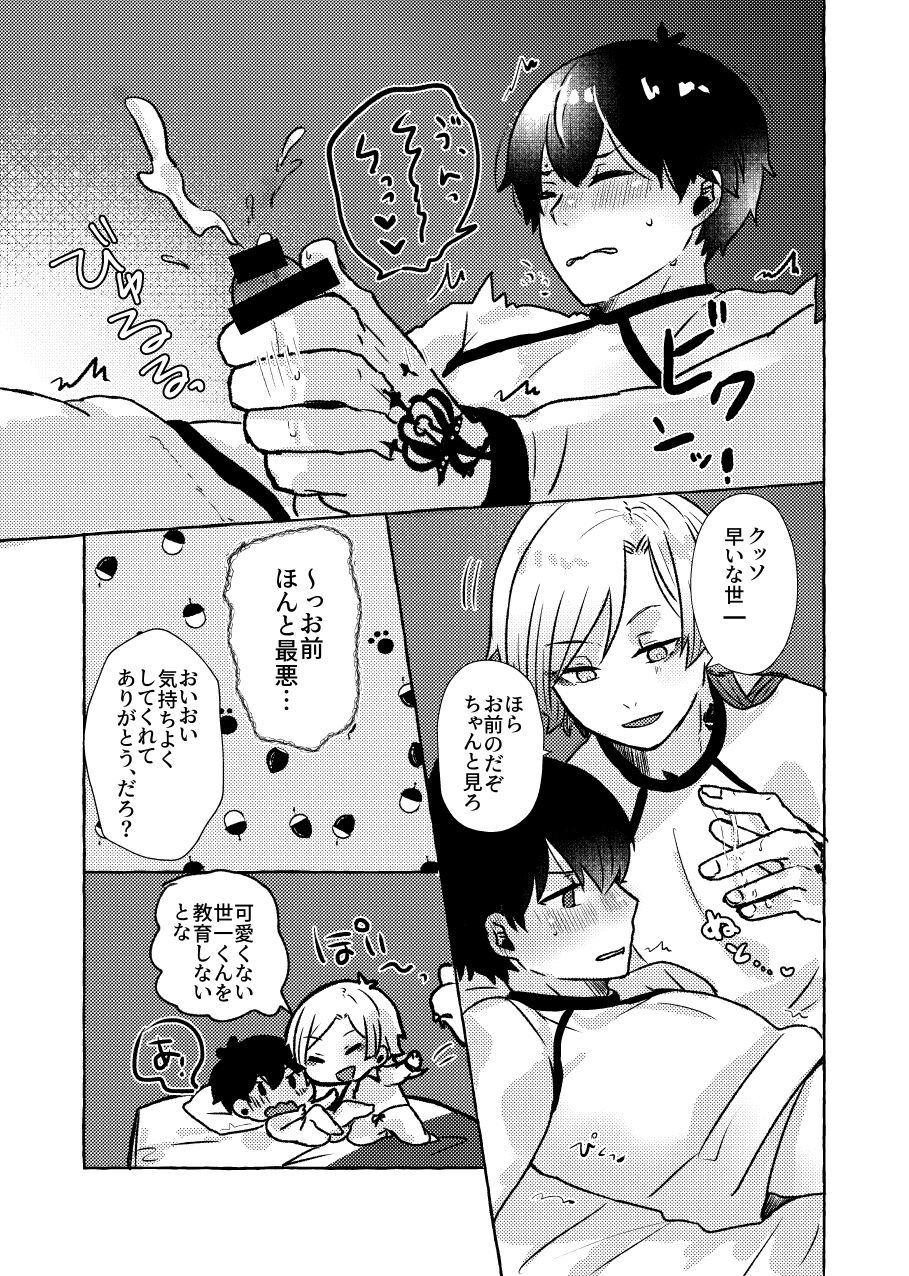 Liebe, to Yobu ni wa Hayasugiru page 11 full