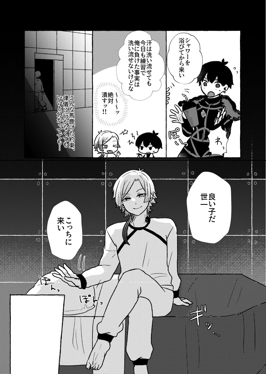 Liebe, to Yobu ni wa Hayasugiru page 6 full