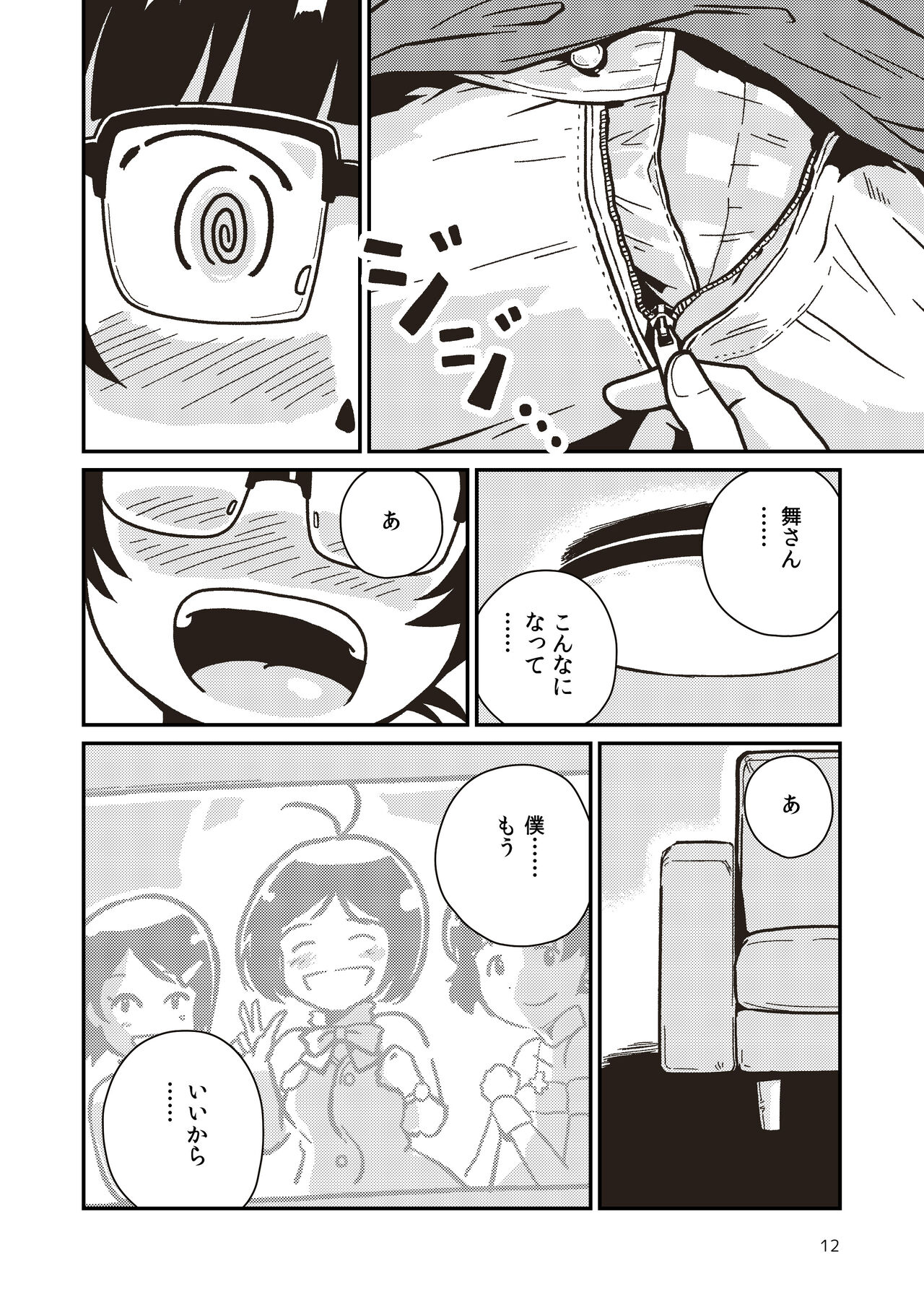 Boku to Himitsu no Sangoshou page 11 full