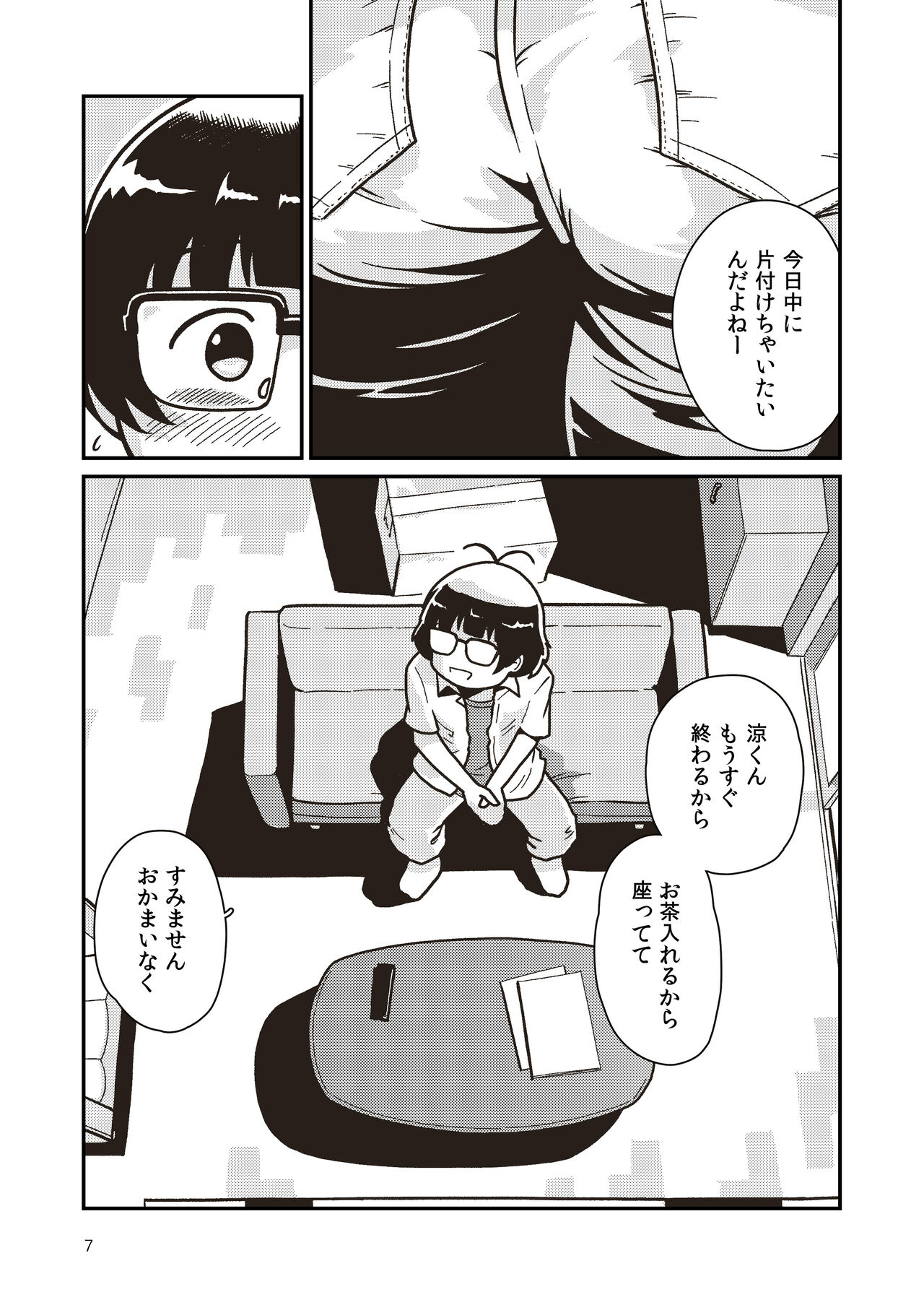 Boku to Himitsu no Sangoshou page 6 full