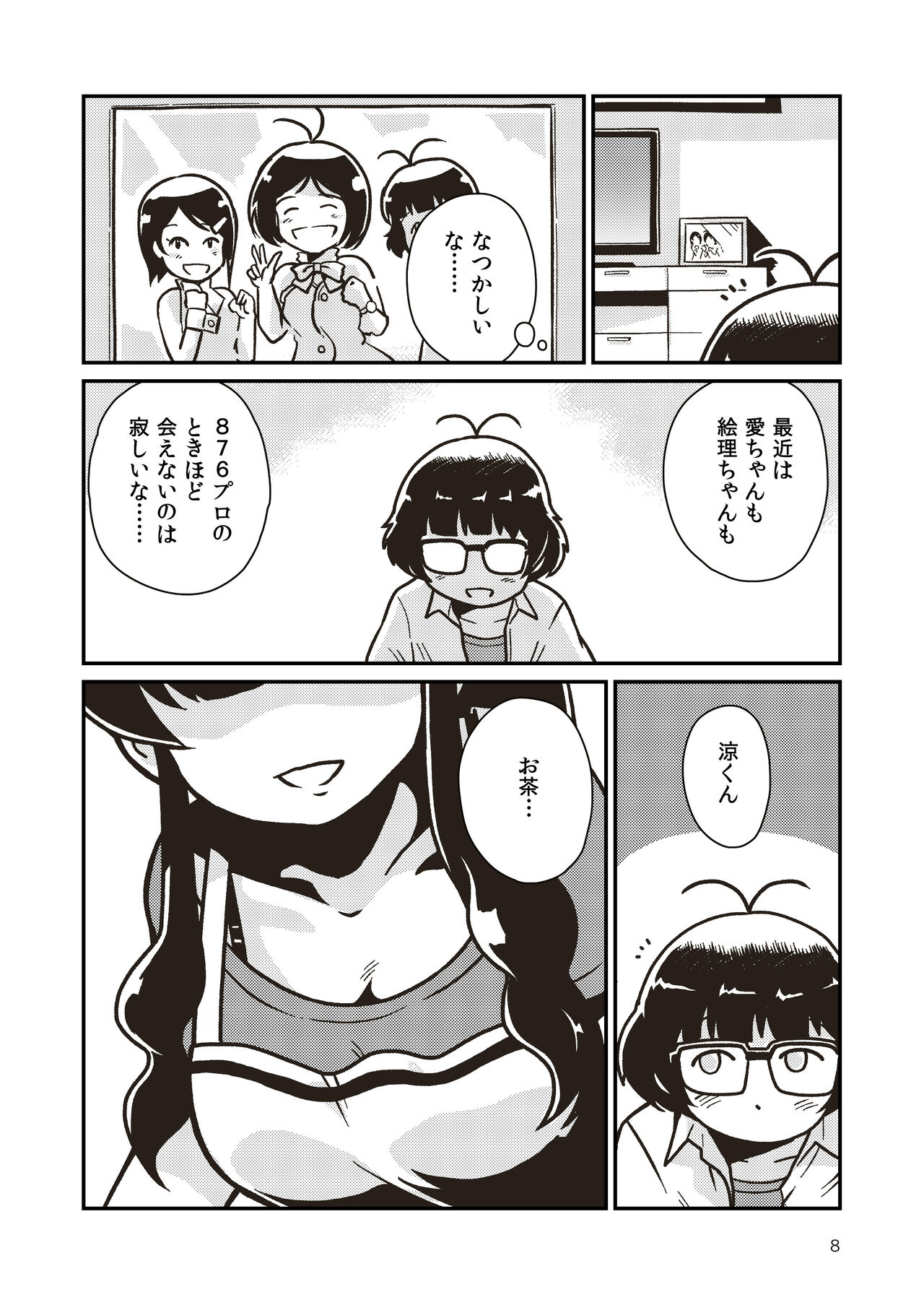 Boku to Himitsu no Sangoshou page 7 full