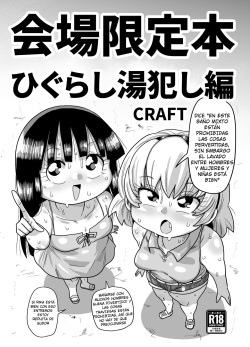 Kaijou Gentei Hon Higurashi yu Okashi-hen