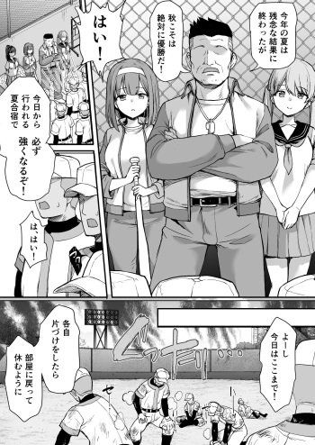 [B-銀河] 活躍したらHできる野球部 合宿編 cover