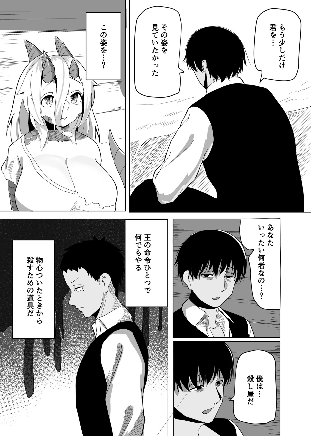 Konna sugata no watashi demo suki ni natte kureru…? Hakugai ryuu musume to genkai koroshi-ya no junai kairaku ochi page 12 full
