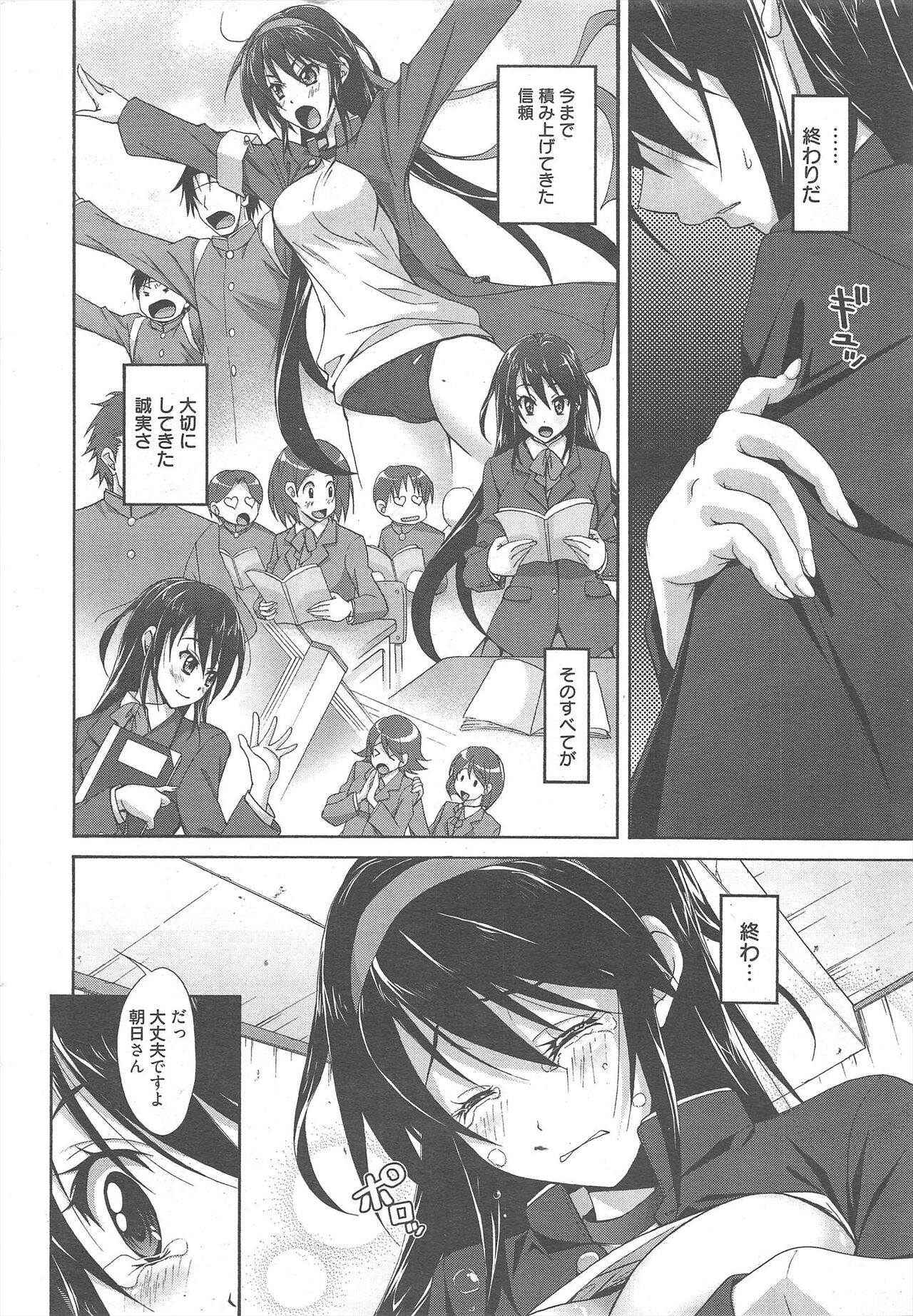 Manga Bangaichi 2012-09 page 11 full