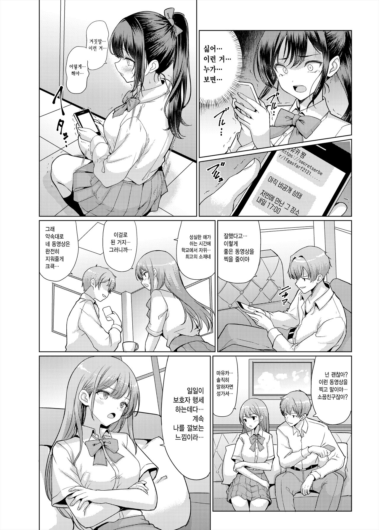 Omae Chotto Ossan to Papakatsu shite Koi | 너 잠깐 아저씨랑 원조교제 하고 와라 page 12 full