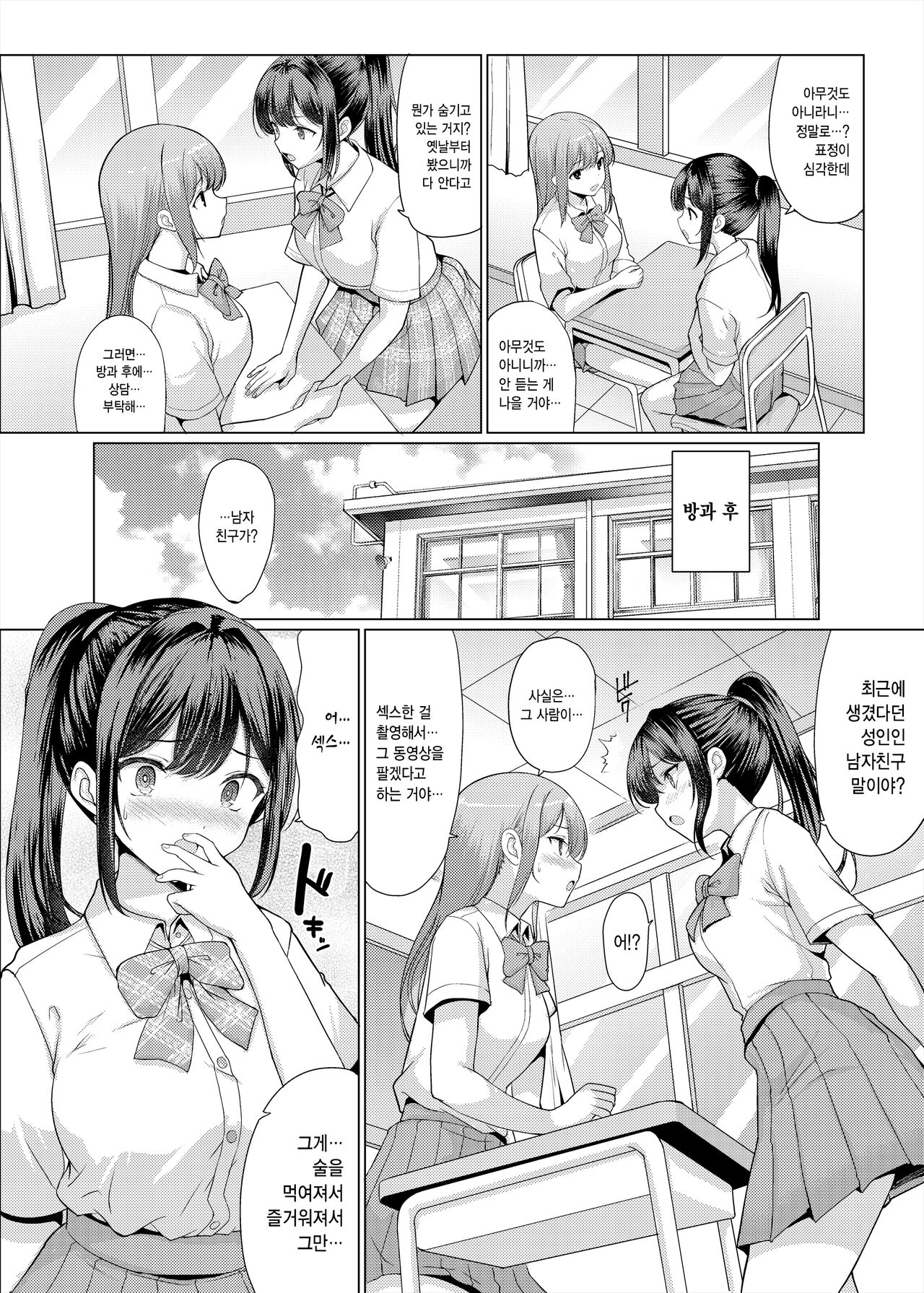 Omae Chotto Ossan to Papakatsu shite Koi | 너 잠깐 아저씨랑 원조교제 하고 와라 page 4 full