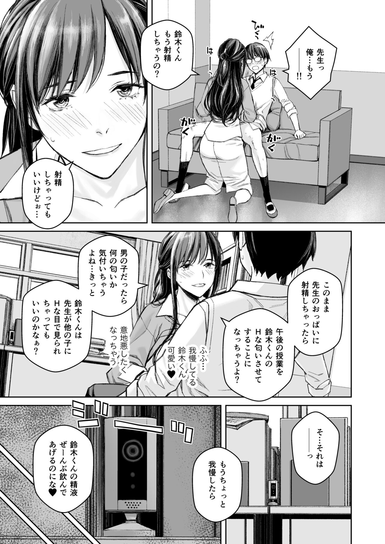 Ikenai yo, Satou Sensei! W AroThir Onna Kyoushi Hokenshitsu Maid Play page 12 full