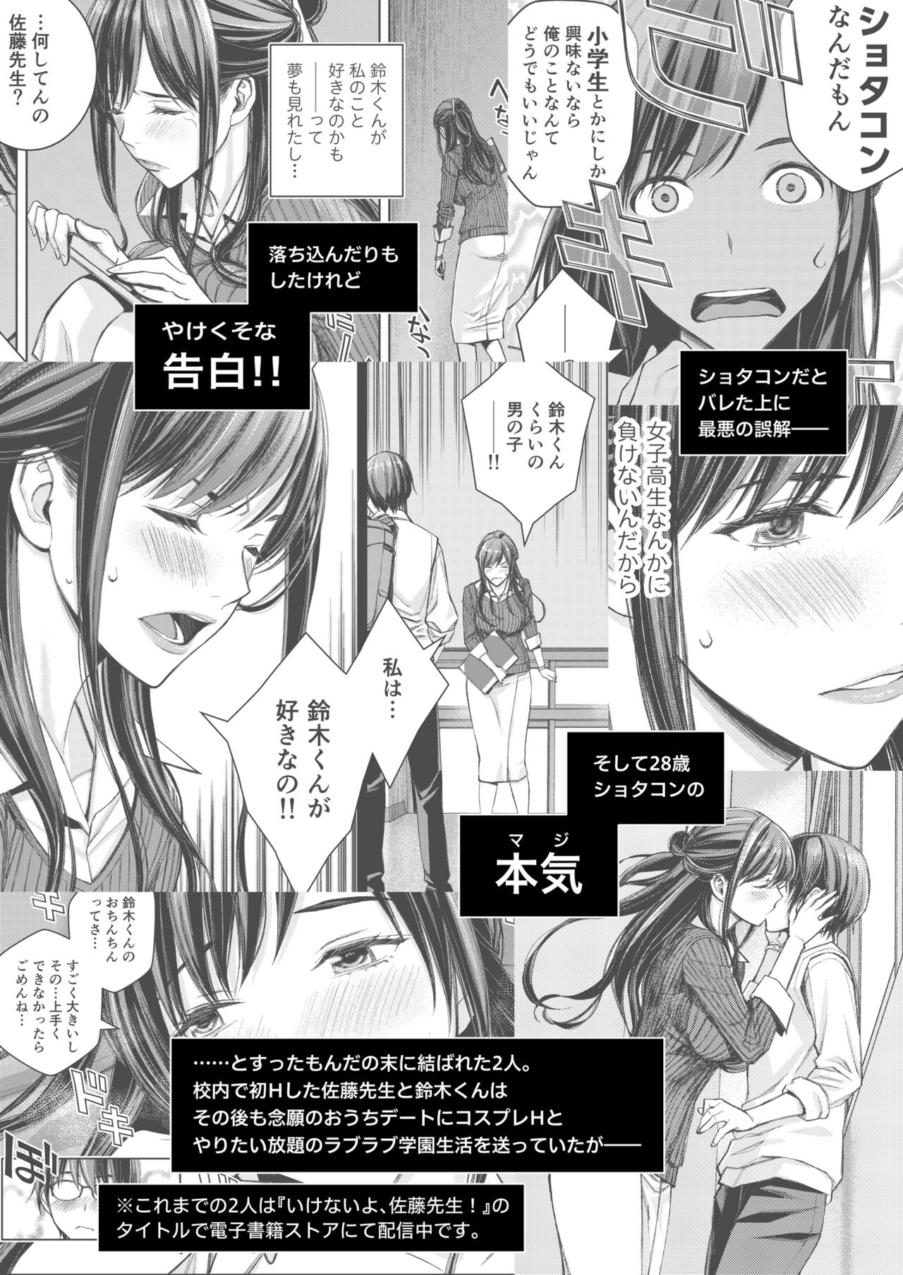 Ikenai yo, Satou Sensei! W AroThir Onna Kyoushi Hokenshitsu Maid Play page 3 full