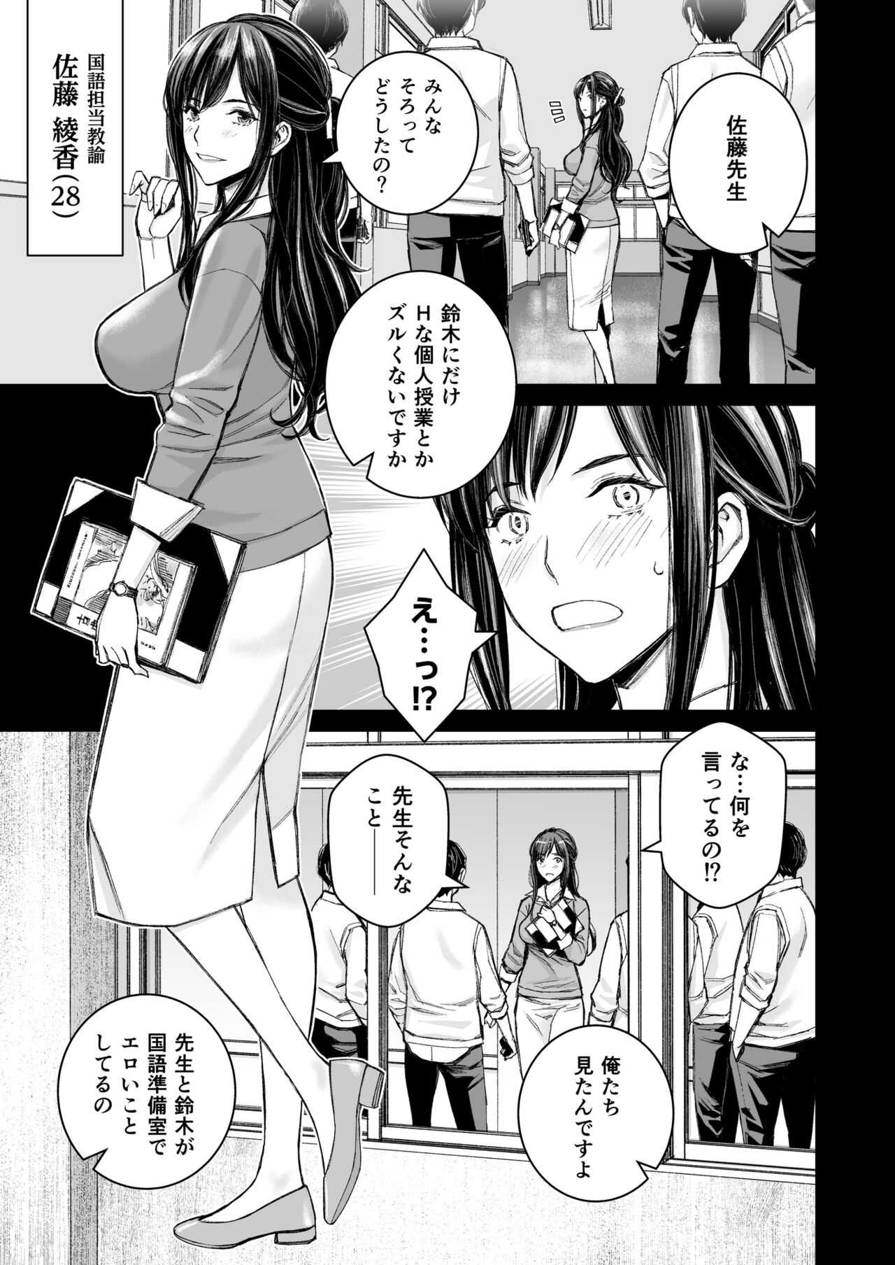 Ikenai yo, Satou Sensei! W AroThir Onna Kyoushi Hokenshitsu Maid Play page 4 full