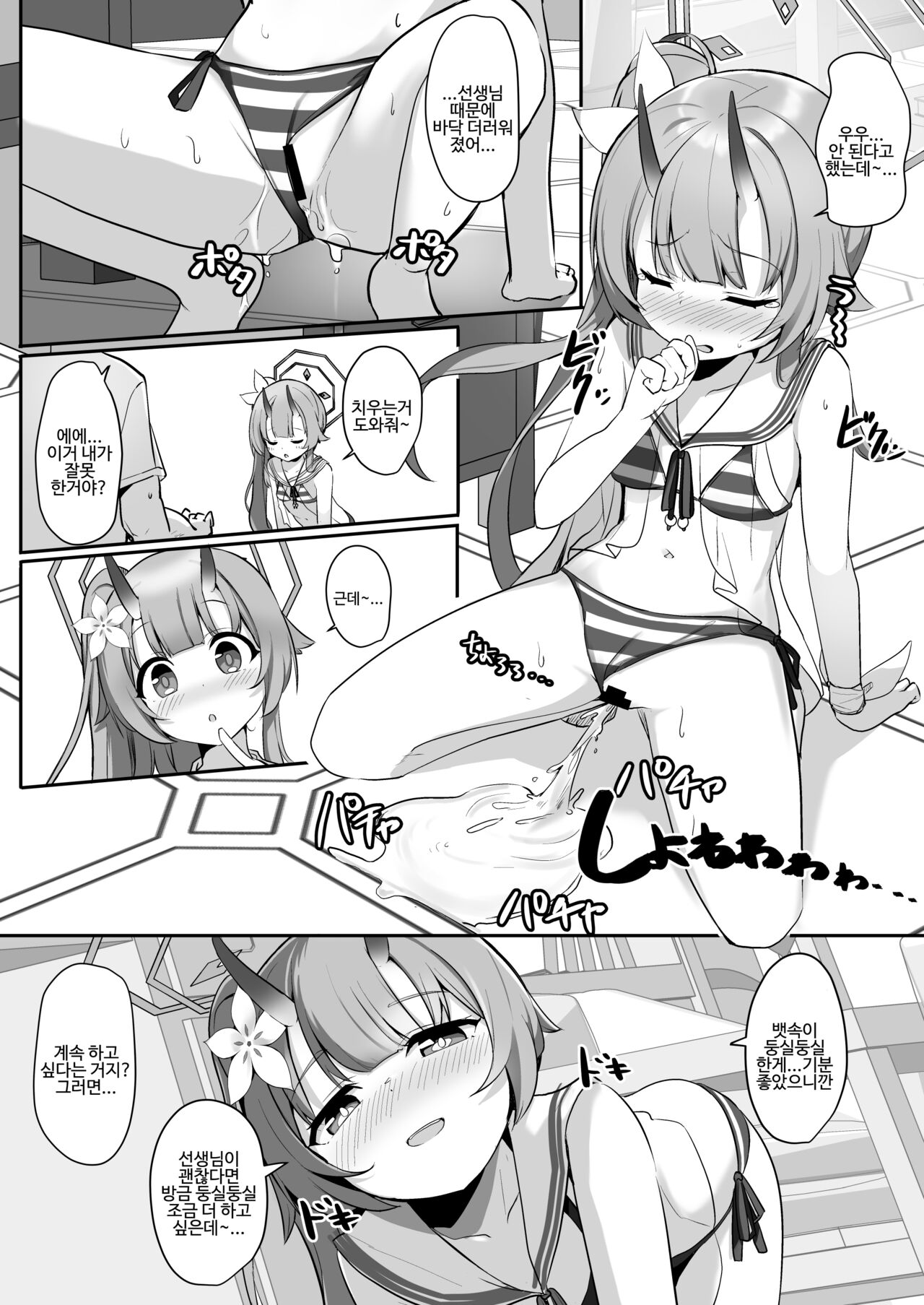 Mizugi da yo Ippai Dasete Ureshii ne | 수영복이야 잔뜩싸줘서 기쁘네 page 11 full