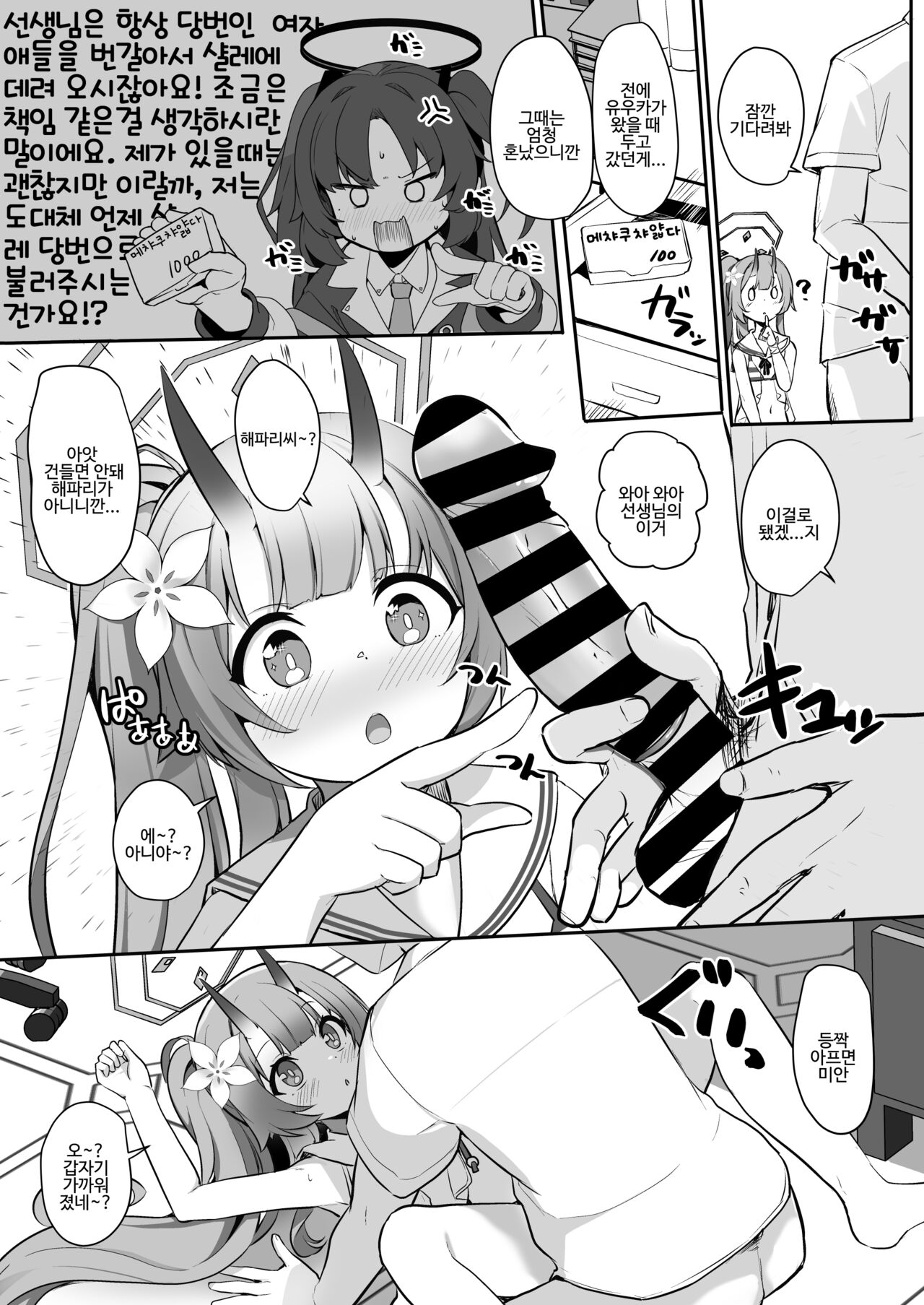 Mizugi da yo Ippai Dasete Ureshii ne | 수영복이야 잔뜩싸줘서 기쁘네 page 12 full
