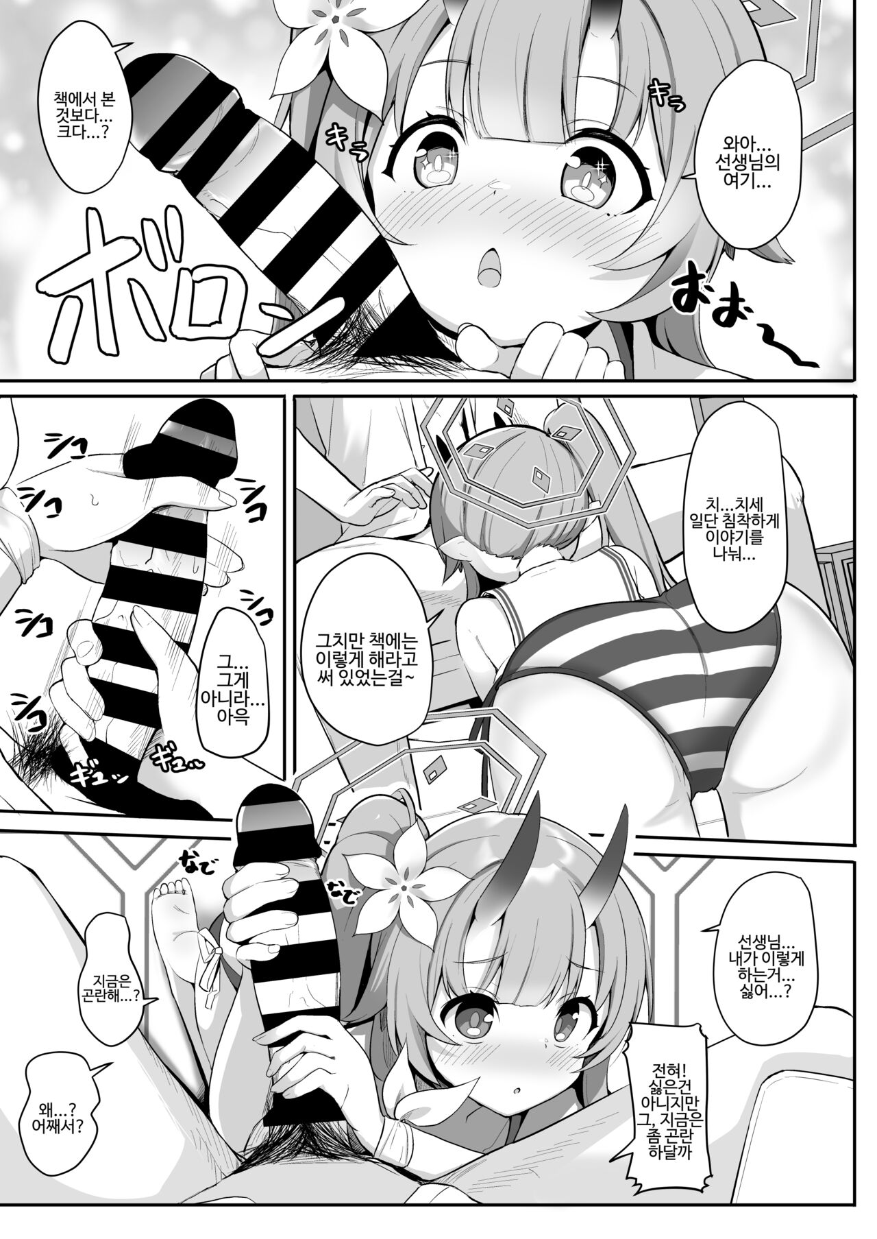 Mizugi da yo Ippai Dasete Ureshii ne | 수영복이야 잔뜩싸줘서 기쁘네 page 6 full