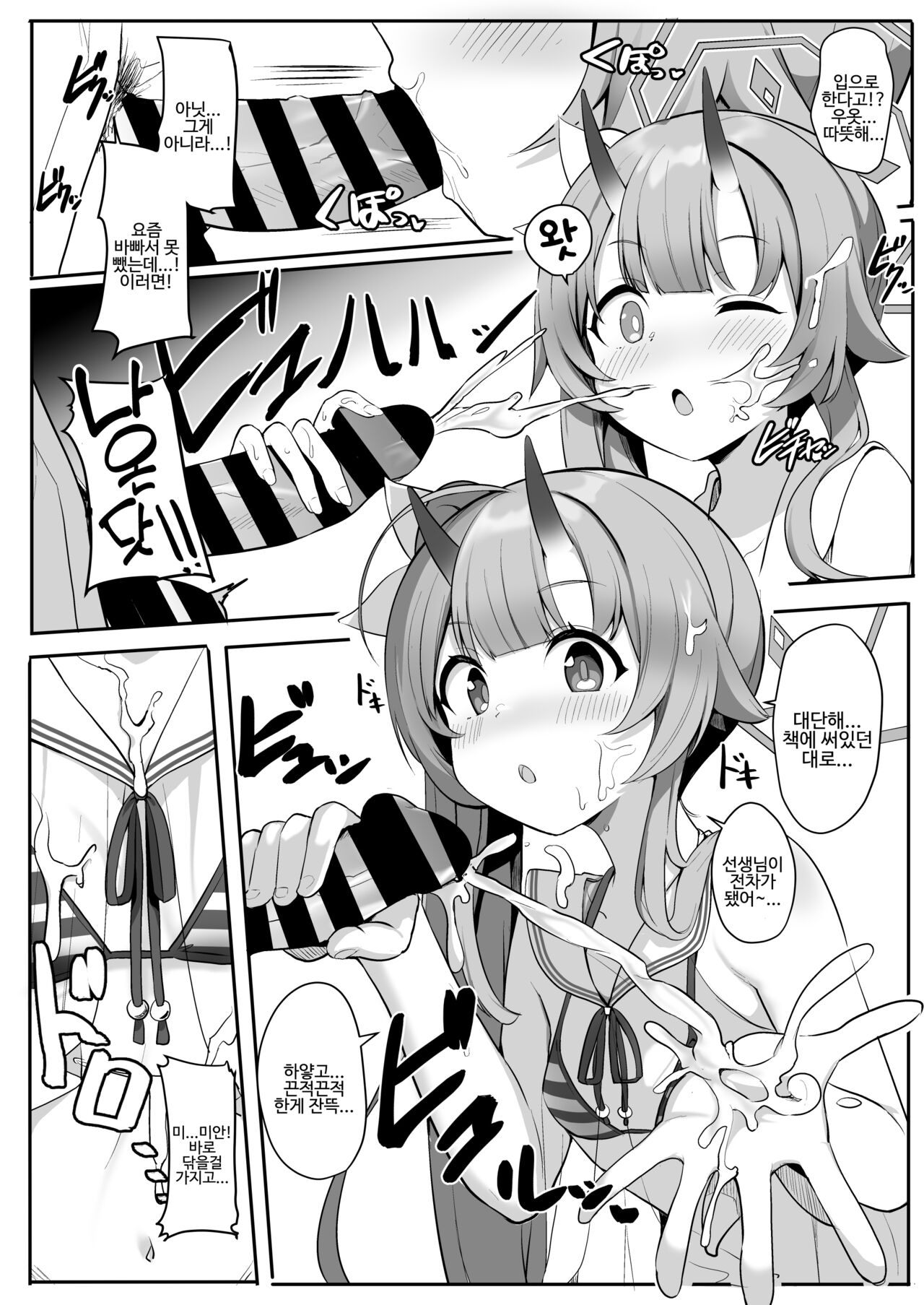 Mizugi da yo Ippai Dasete Ureshii ne | 수영복이야 잔뜩싸줘서 기쁘네 page 7 full
