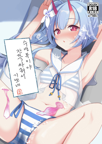[Milk Pudding (Jamcy)] Mizugi da yo Ippai Dasete Ureshii ne | 수영복이야 잔뜩싸줘서 기쁘네 (Blue Archive) [Korean] [Digital] cover