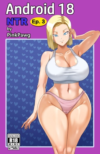 [Pink Pawg] Android 18 NTR 3 (Dragon Ball Super) cover