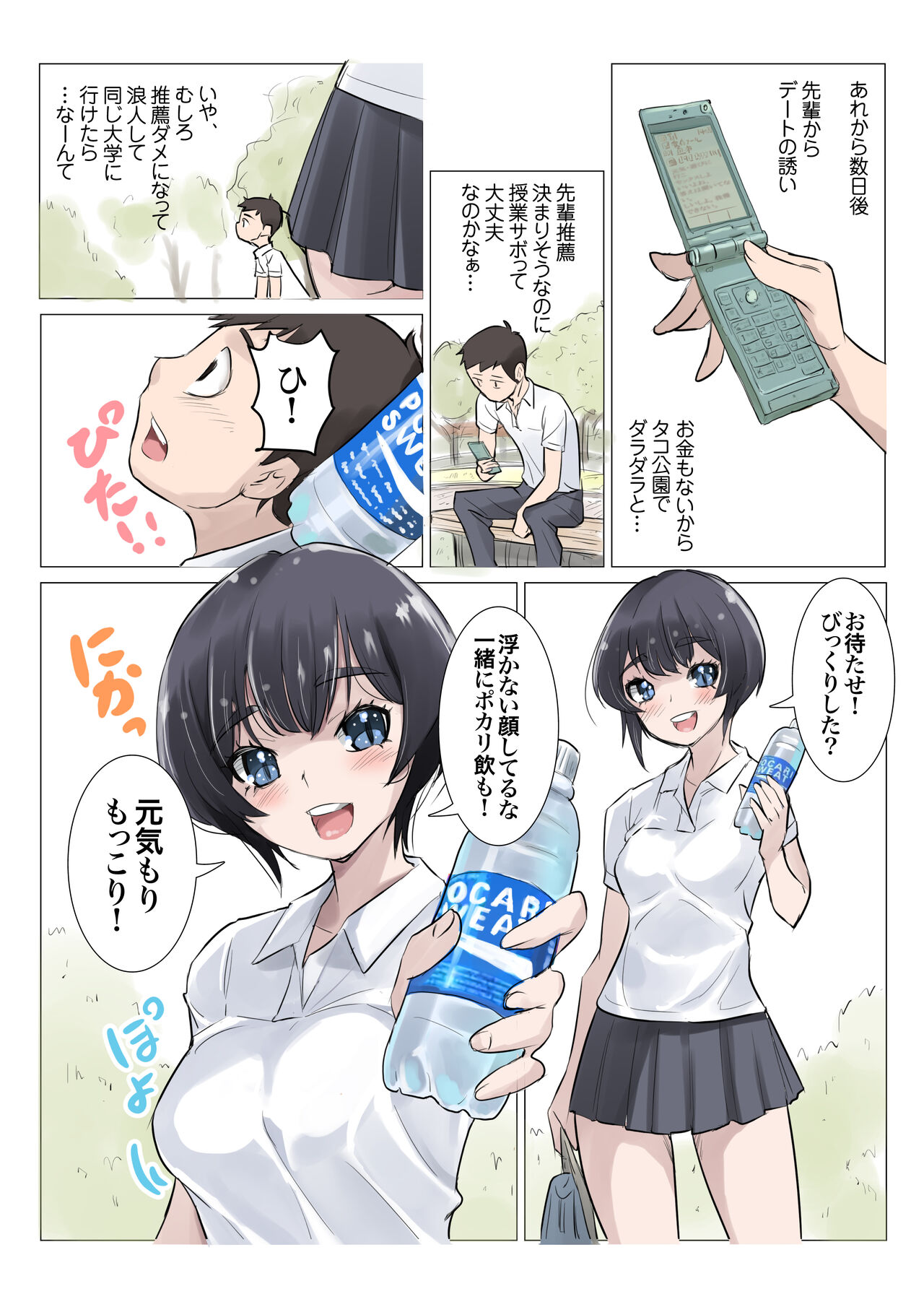 スクール水着とポロシャツを着た・・・思い出の先輩 page 12 full
