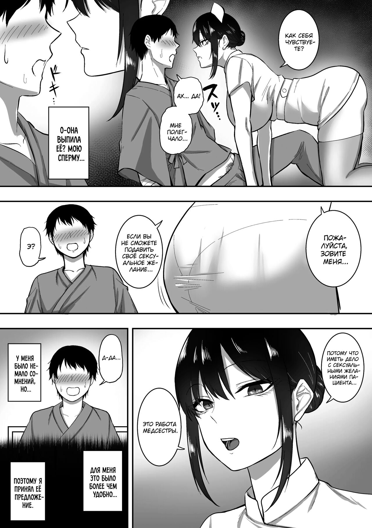 Nurse no Shirasaki-san ni Seiyoku Shori o Shite morau Hanashi page 12 full