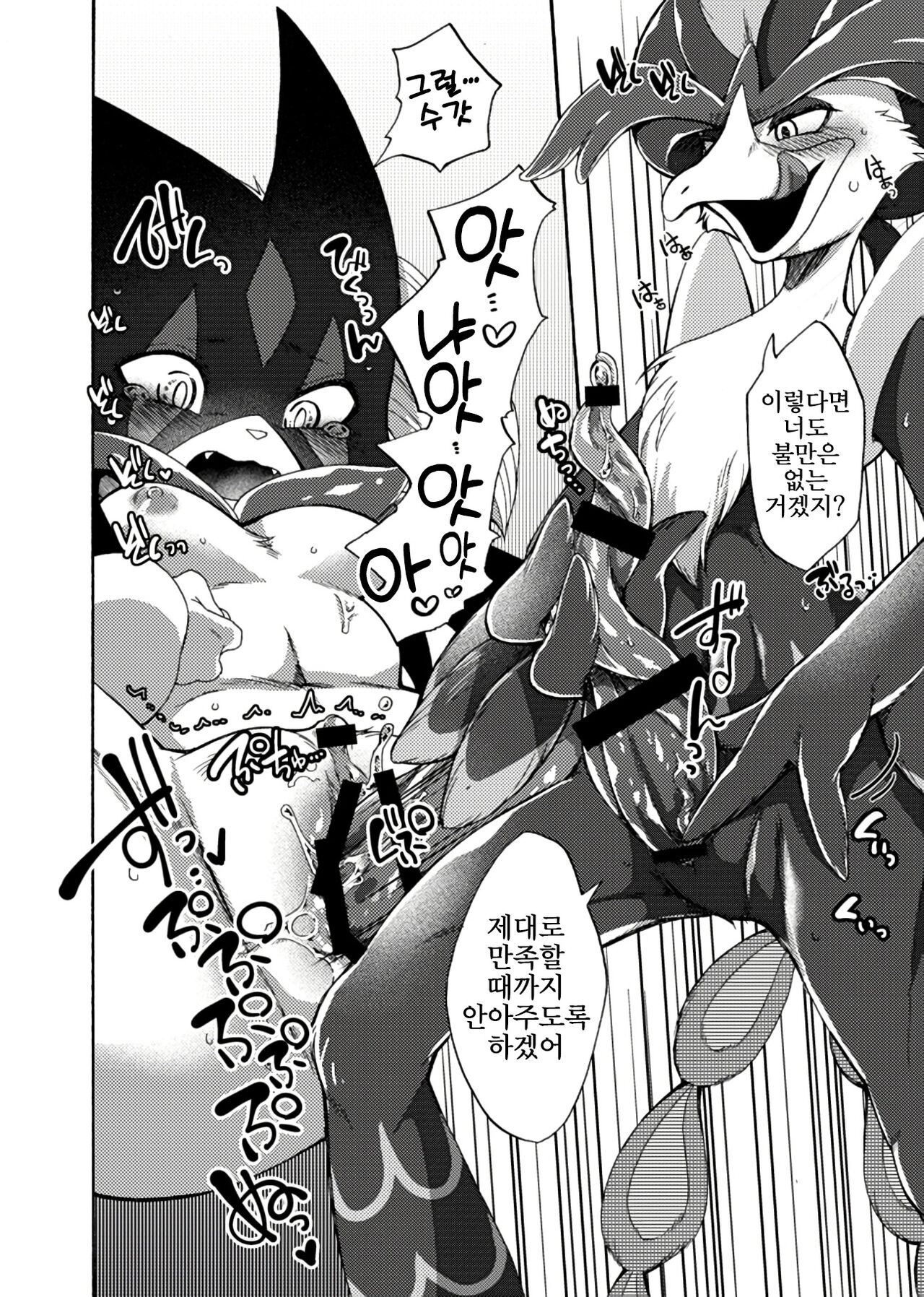 Harama Sare Nyanko | 임신당하는 야옹이 page 11 full