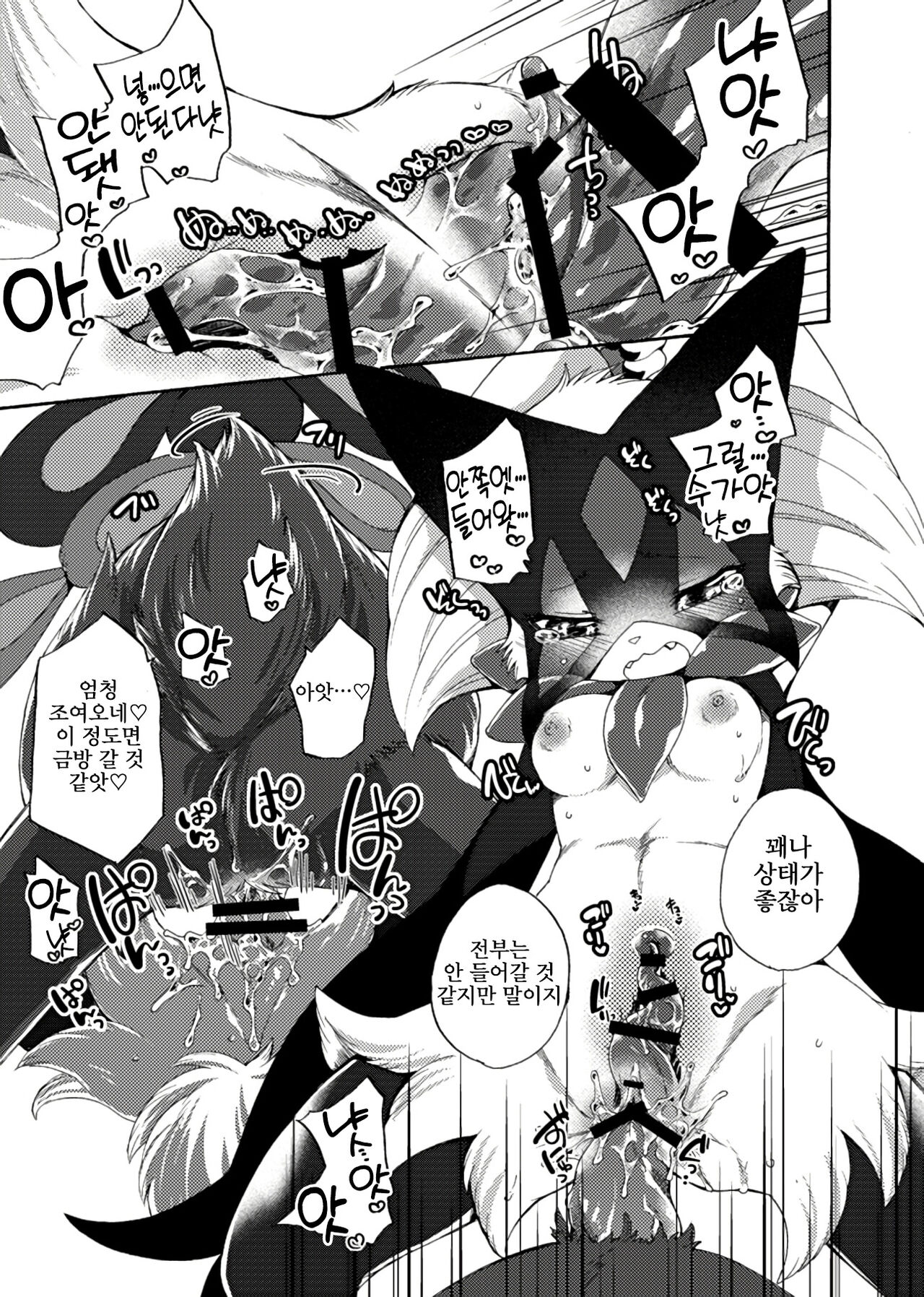Harama Sare Nyanko | 임신당하는 야옹이 page 12 full