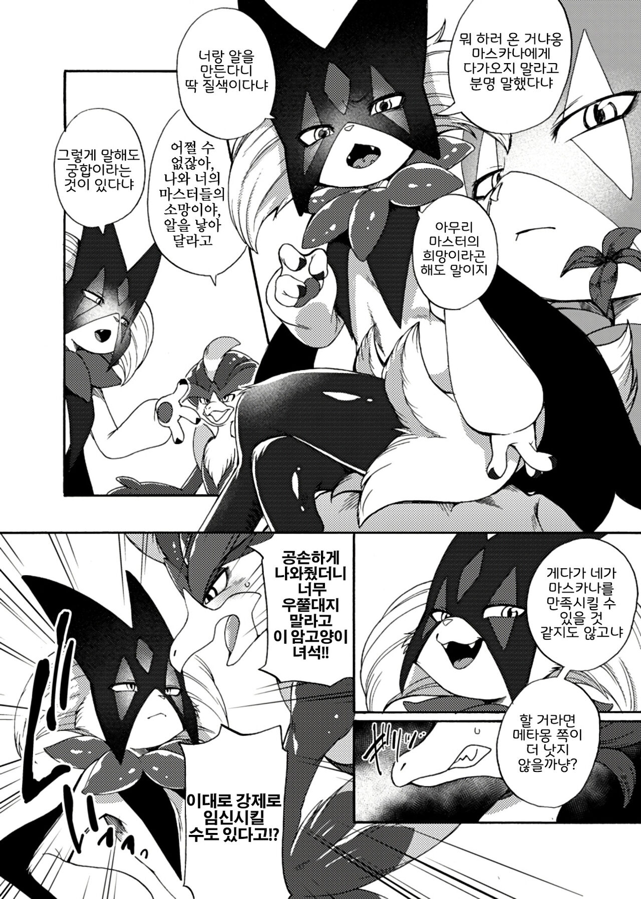 Harama Sare Nyanko | 임신당하는 야옹이 page 5 full