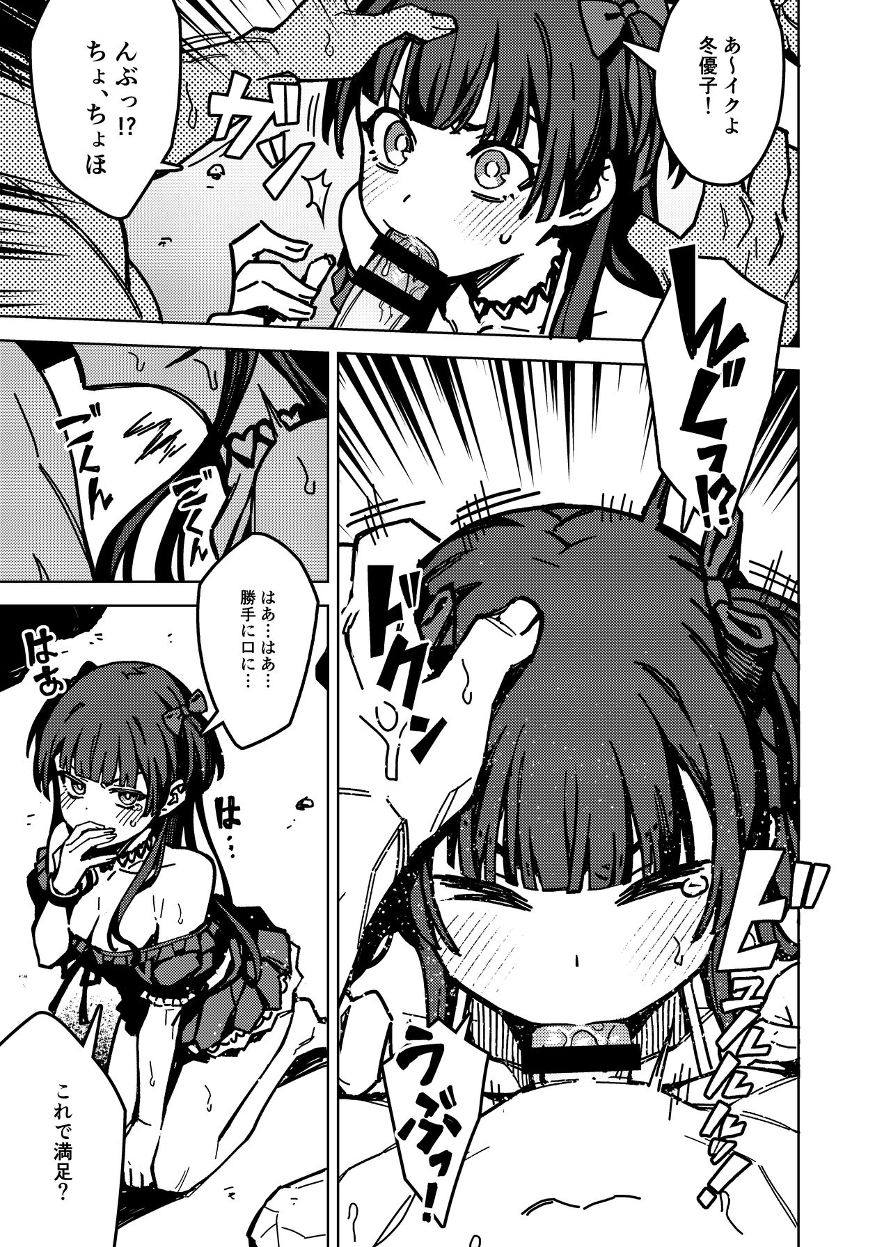 Ore no Oshi no Ko page 11 full