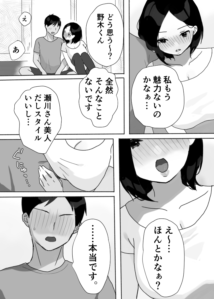 Genchi Tsuma Dekimashita. Natsu no Yado Hen page 10 full