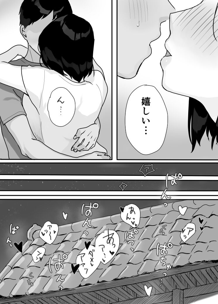 Genchi Tsuma Dekimashita. Natsu no Yado Hen page 11 full