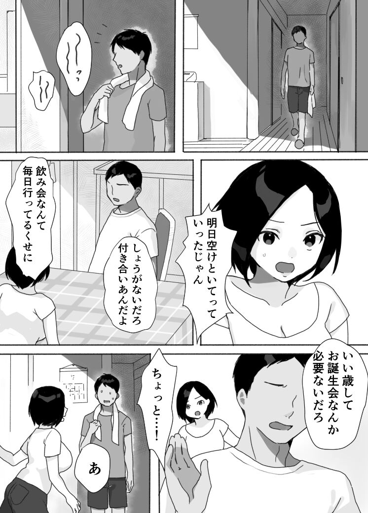 Genchi Tsuma Dekimashita. Natsu no Yado Hen page 5 full