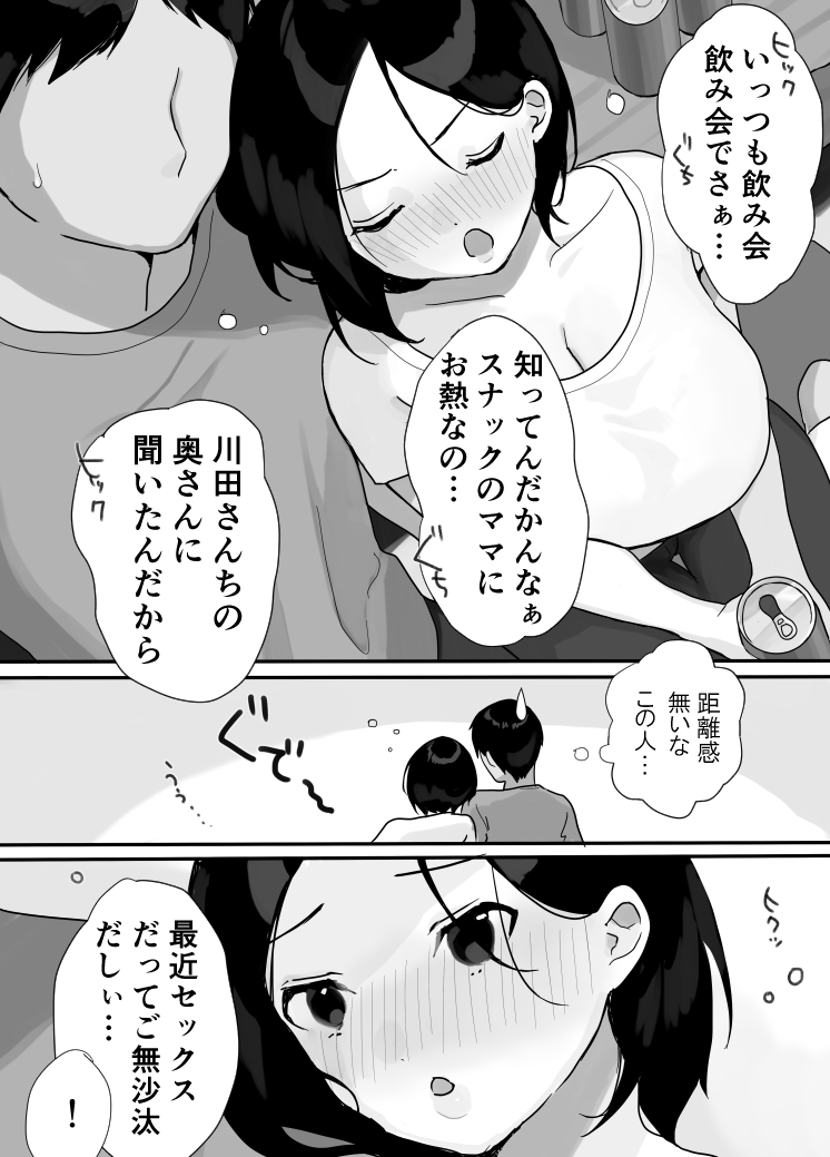 Genchi Tsuma Dekimashita. Natsu no Yado Hen page 9 full