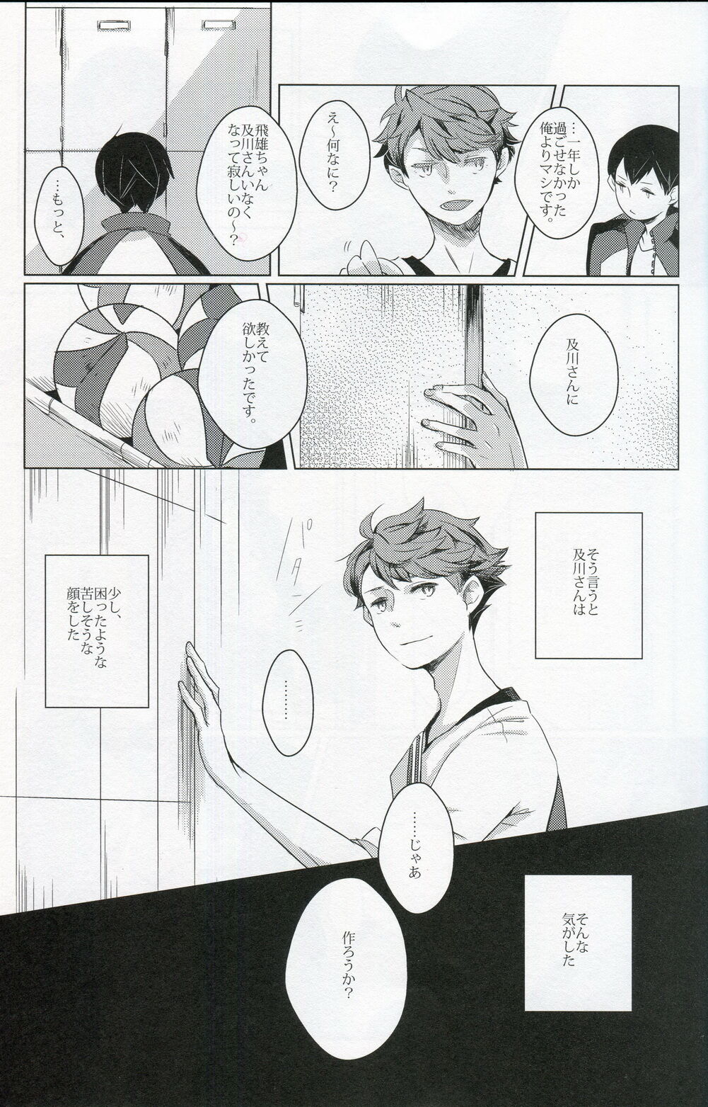 Sakura no Ato page 10 full