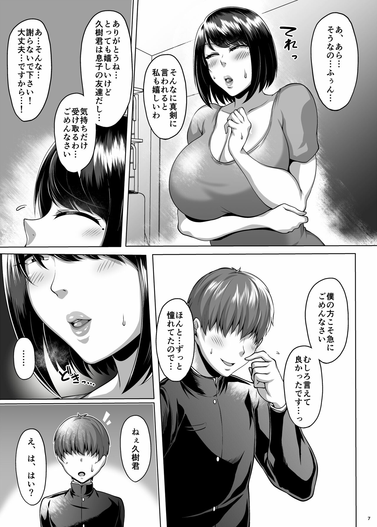 Tomodachi no Muchimuchi na Okaa-san to Zupposhi Asedaku Otomarikai page 8 full