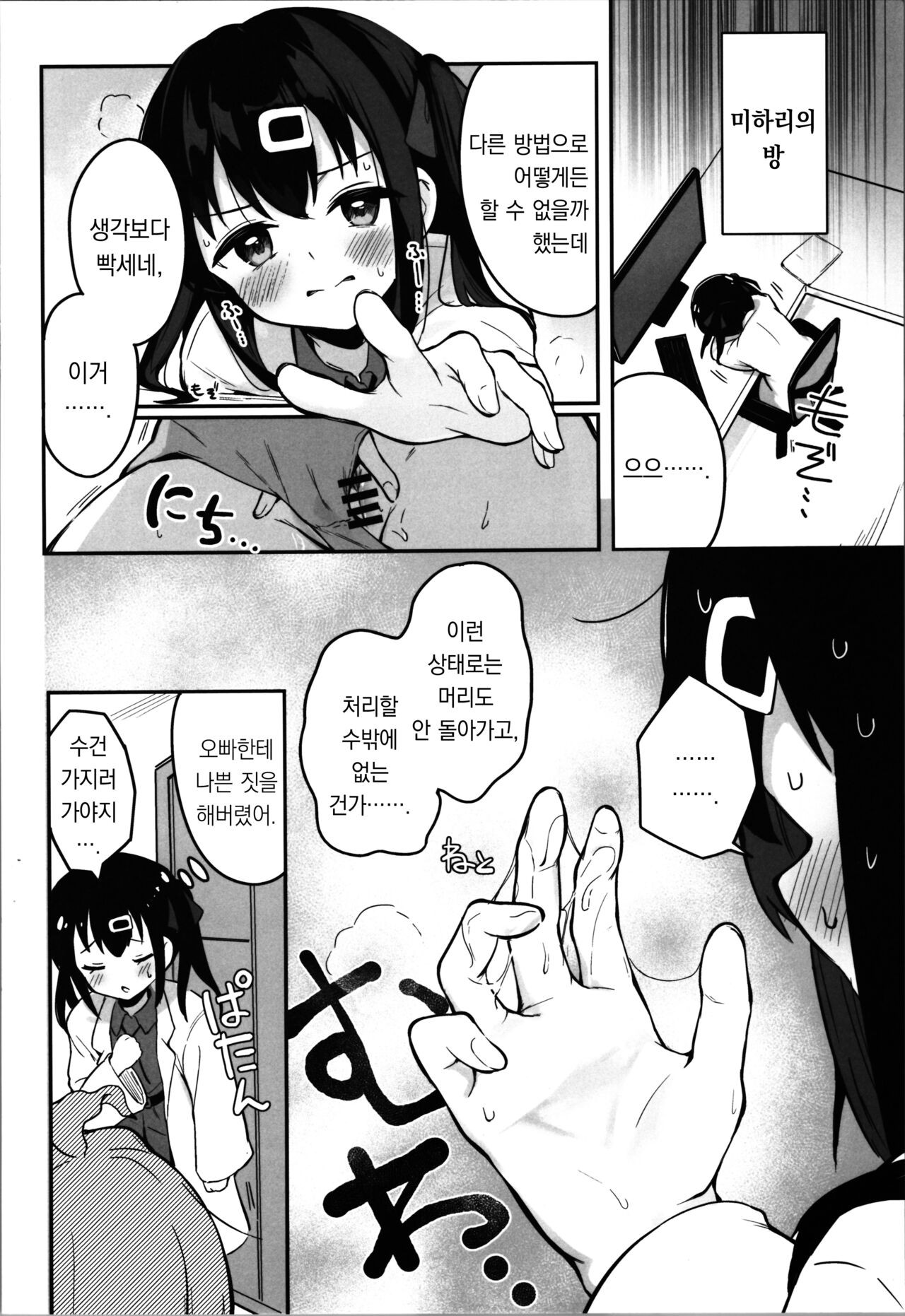 Yappari Onii-chan nanda yo ne! | 역시 오빠야! page 12 full