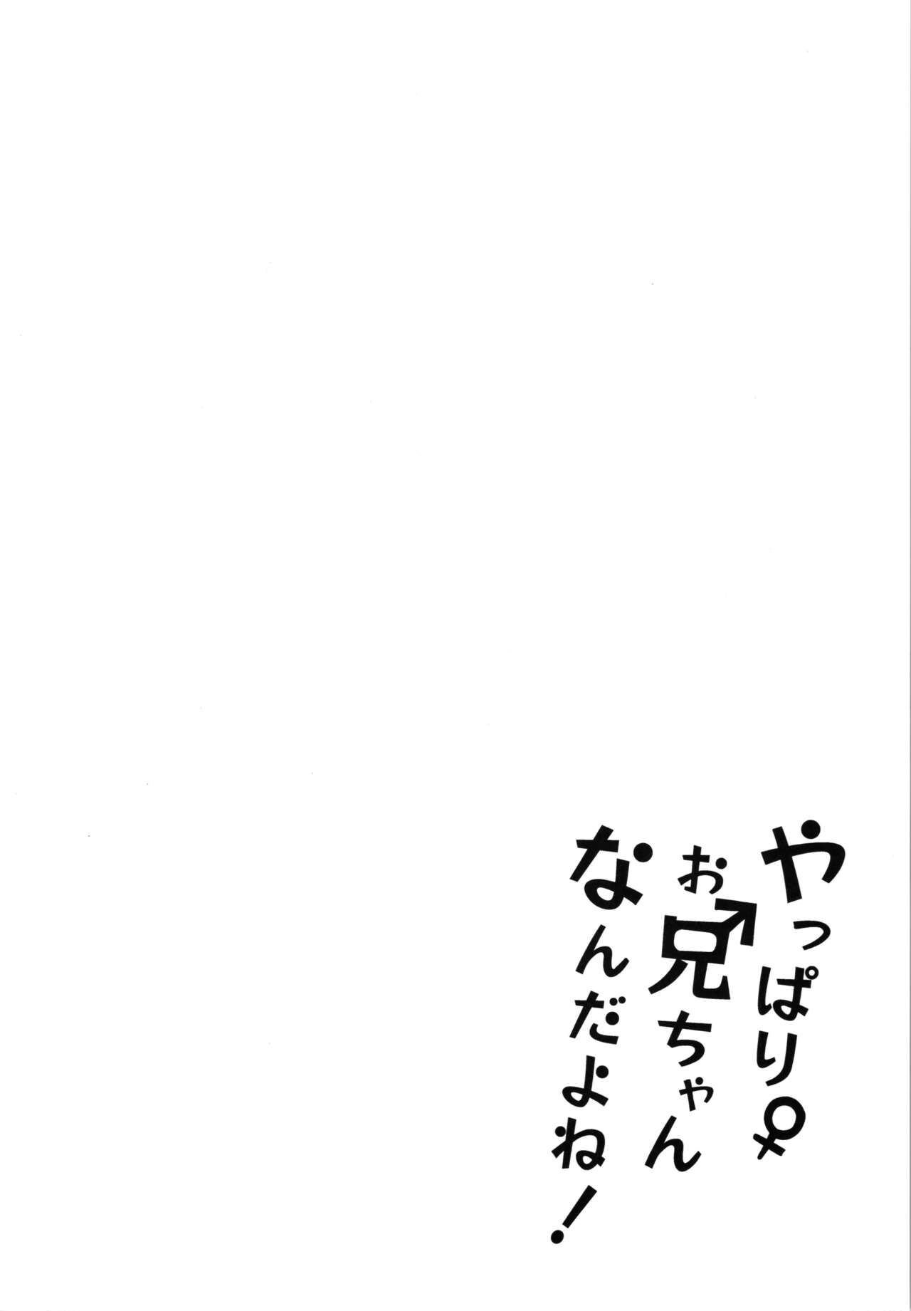 Yappari Onii-chan nanda yo ne! | 역시 오빠야! page 4 full