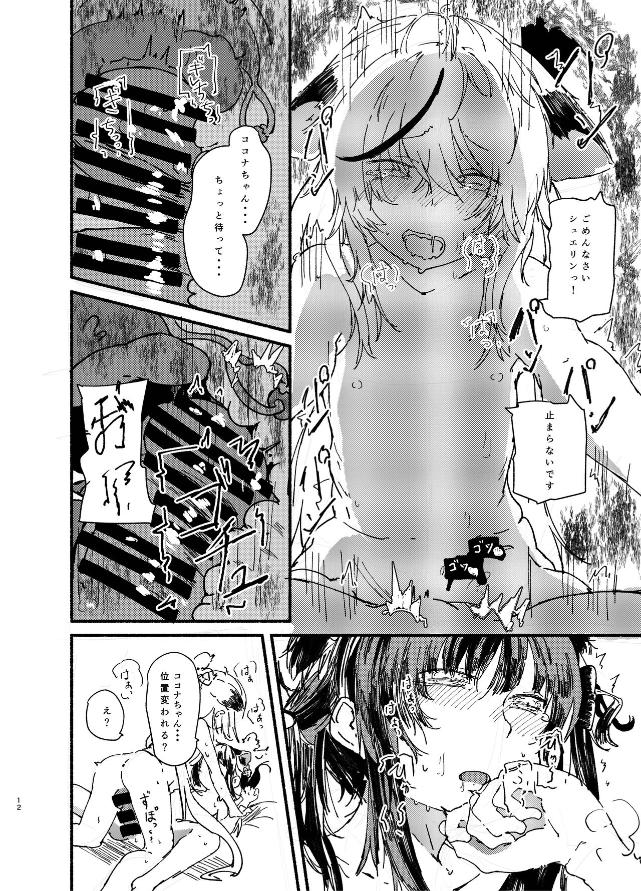 Kokona to Shun  o isshōkenmei kawaigaru page 12 full