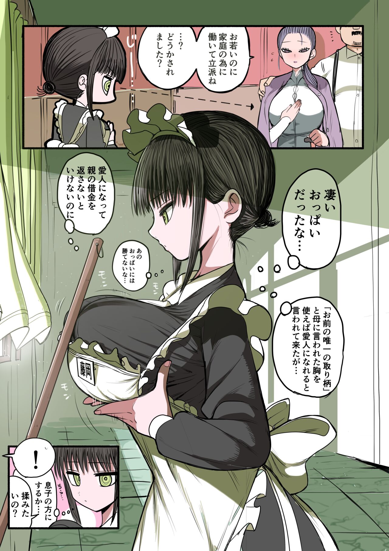 Doukyuusei Maid page 5 full
