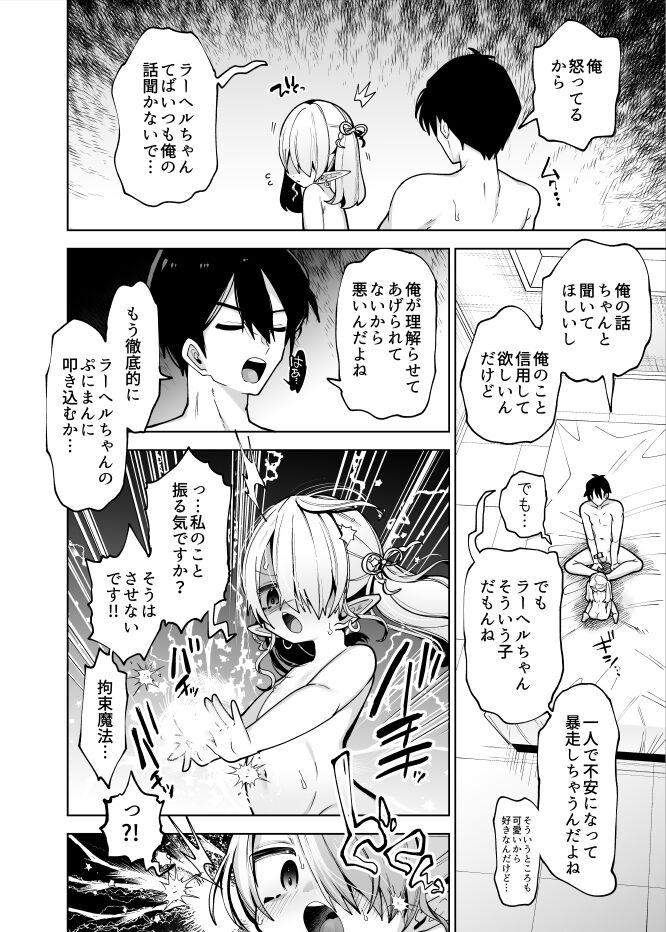ヤンデレぷにまんエルフ彼女が俺の愛を理解しないので徹底わからせ純愛えっち堕とし page 11 full