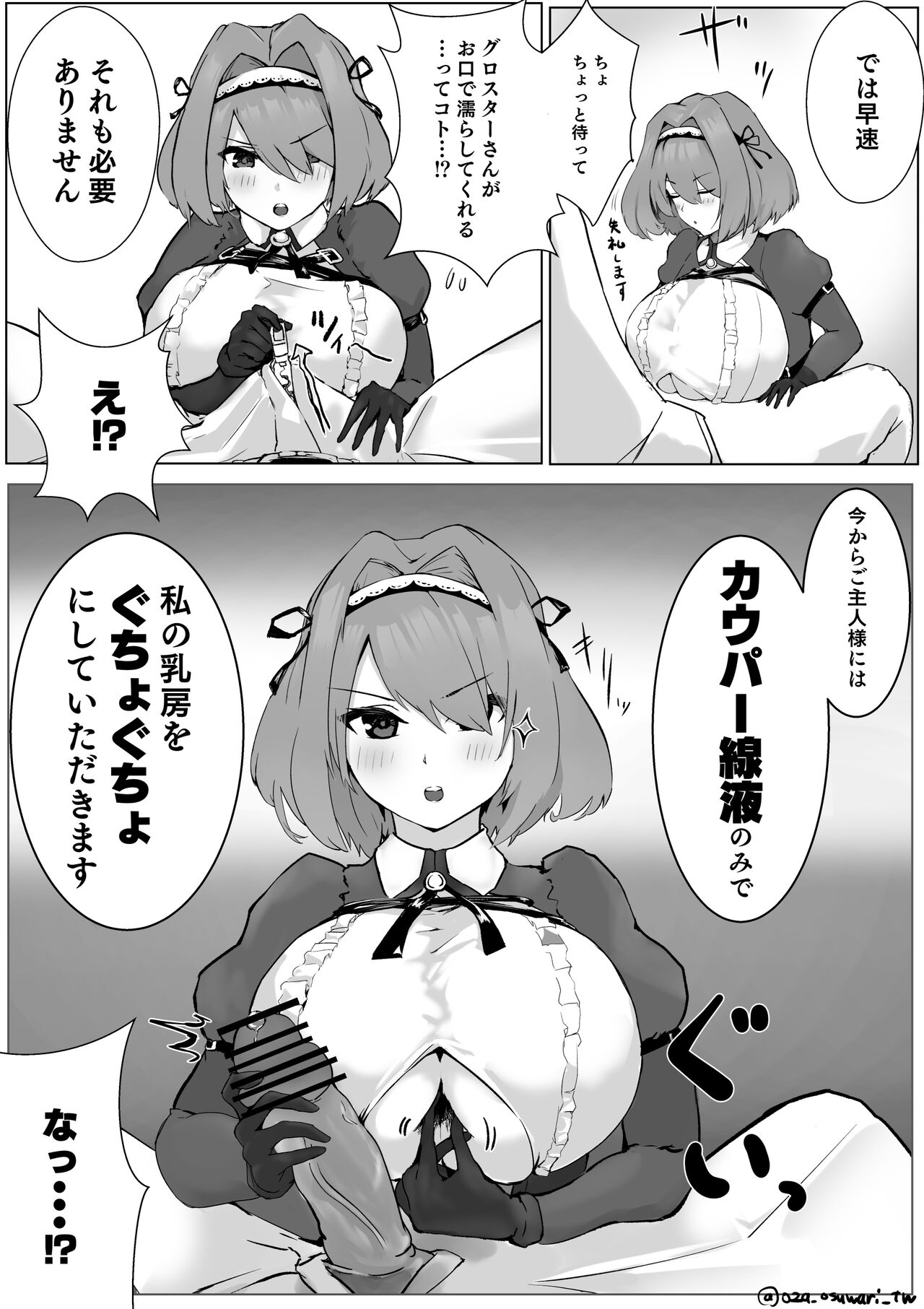 Gloucester-san Niyoru rō Shon “Nashi” Paizuri no Tebiki page 2 full